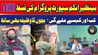 Bisp new update about new Qist 14500 starts 01-01-2026||bisp taleemi wazifa||bisp wallet sim||8171