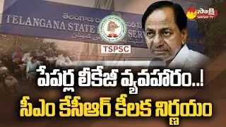 CM KCR Key Decision on TSPSC Paper Leak Issue | Pragathi Bhavan @SakshiTV