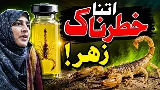 The World&rsquo;s Most Dangerous Poison: Excess ⚠️☠️ l A Hidden Truth ⚠️ l Motivation l Shahzad Ali Shzi