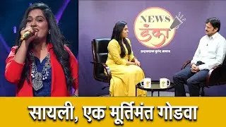 SAYLI KAMBLE | सायली, एक मूर्तिमंत गोडवा | Sayli Kamble indian idol
