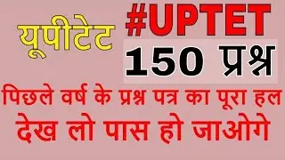 यूपीटेट UPTET Previous Paper #uptet #solved paper 2017 by DElEd Up BTC Math Live Test Most Imp qns