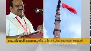 CPM Alappuzha district conference inaugurated by Kodiyeri Balakrishnan