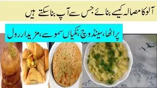 Aloo ka Bharta Recipe (Aloo Chokha) | Mashed Potato Recipe/urdu recipes/pakistani food recipes
