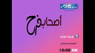 ضيف حلقة أصحاب فرح والإذاعة المؤثر و صانع المحتوى الشاب مؤيد الحافظ