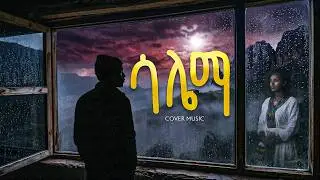 Salema — Emotional Eritrean Cover | Lyrics Video
