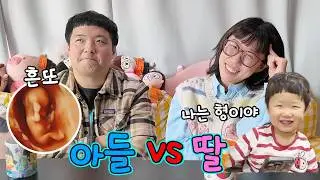 둘째는 아들이면 좋을까 딸이면 좋을까???