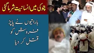 pattoki viral vedio/Pattoki Papar Wala Video/Pattoki Incident