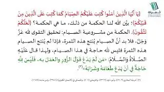 اللقاء الرابع من آيات الأحكام 