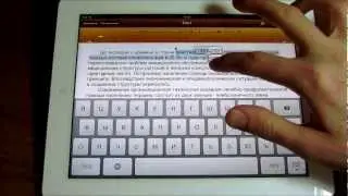 Интересные и скрытые возможности Pages на iPad