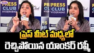 రెచ్చిపోయిన యాంకర్ రష్మీ Anchor Rashmi Gautam Sensational Press Meet | Renu Desai | Telugu 70MM