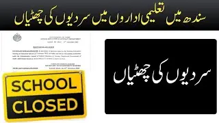 Winter Vacation 2022 in Karachi | School Winter Holidays 2022 Sindh | Winter Vacation 2022 Sindh |