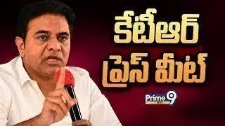 LIVE🔴- కేటీఆర్ సంచలన ప్రెస్ మీట్ | KTR's Sensational Press Meet | BRS | Prime9 News