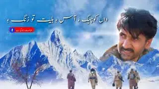 تو زنگ ءِ // Song Ustad Mir Ahmed Baloch