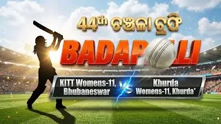 44th CHANCHALA TROPHY(c) Live 2026 BADAPALLI | KITT Womens-11, Bhubaneswar vs Khurda Womens-11Khurda
