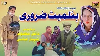 Helement Zaroori || Danish Masoom ft Sana Abbasi || Official Video || New saraiki Khakha || 2025 