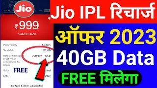 Jio IPL 2023 Recharge Offer 40GB Data FREE 😱 | Jio Free Data Offer 2023 | Jio Free Data Today 2023 |