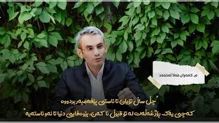 عەقڵ و دڵ لای مەحوی، چیرۆکی مەولانا و شەمس.
