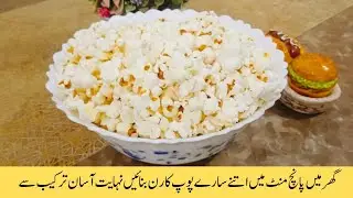 pop corn recipe by food Fusion family recipes