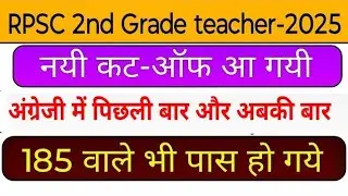 Rpsc 2nd grade result 2025 // English cut off 2025 // rpsc 2nd grade latest news today/ #rpsc