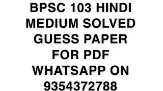 BPSC 103  HINDI MEDIUM SOLVED GUESS PAPER | FOR PDF WHATSAPP ON 9354372788