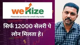 WeRize #Personal Loan Explained | How to apply personal Loan from WeRize. #Loan #Personal Loan