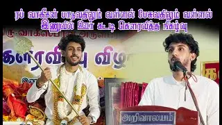 ரப் வாகீசன் பாடுவதிலும் வள்ளல் பேசுவதிலும் வள்ளல் இணுவில் ஊர் கூடி கௌரவித்த நிகழ்வு