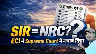 SIR vs NRC 😱 | Supreme Court में ECI का Shock देने वाला जवाब | Truth Explained
