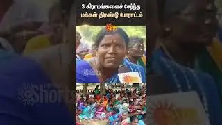 Madurai | velur | Sipcot | Village People | Protest | Shorts | Sun News