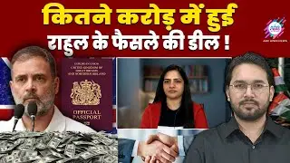विदेशी नागरिकता मामले में नए ट्वीट से हड़कंप! | RAHUL GANDHI | BRITISH CITIZENSHIP | BIG DEAL EXPOSED