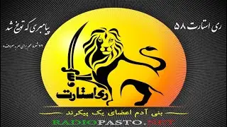 ری استارت قسمت ۵۸ /  پیامبری که توبیخ شد / ۷۲ شرط مهم برای امر به معروف و