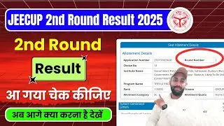 आ गया Result 2nd Round, Freeze/Float ऐसे करें तुरंत | Jeecup 2nd Round Freeze Float 2025