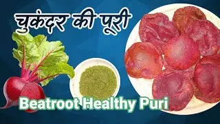 Chukandar Puri Recipe | Beetroot Puri | चुकंदर की पूरी | Healthy Puri @Enjoy Cooking with Nilam 