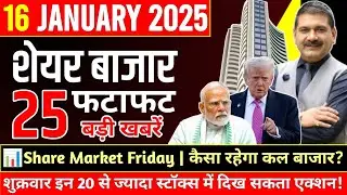 📊Share Market Friday : कल इन 25 Stocks में दिख सकता है एक्शन🔥 Share Market Top 50 Breaking News 