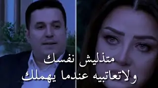 لاتذلي نفسك وتروحي تعاتبيه . تعاملي معاه فقط بالطريقة الجبارة دي 😉👌 د. أحمد عمارة
