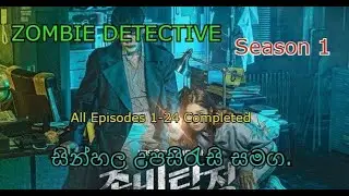 Zombie Detective 2020 Season 1 Drama ||SL Cinema World |KDramas