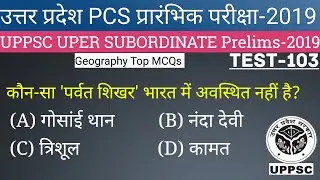 UPPSC 2019 Test Series, Test-103