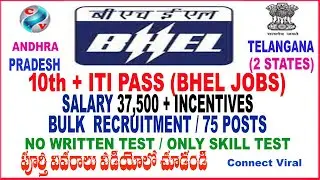 BHEL ITI Recruitment 2022 | BHEL Recruitment 2022 | Connect Viral | Telugu