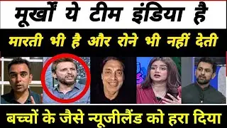 IND Vs NZ Pakistani Reaction | Pakistan Reaction Today Match | Pak Media on India 