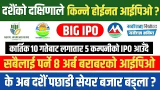 Vision Lumbini Urja & Muktinath Krishi ,Nepal warehouse company ipo opening date l 5 company ko IPO