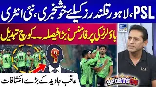 PSL 2024 | Good News For Lahore Qalandars | Big Revelations Of Aqib Javed | Sports On | EP 229
