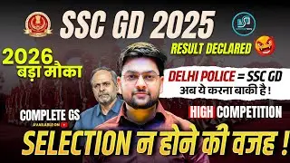 🔥 SSC GD Result 2025 Out | Check Result, Cut Off & Next Step for SSC GD 2026