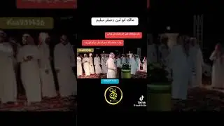 محاوره : مالك ابو لبن : وصقر سليم