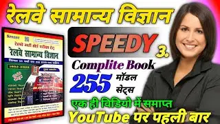 Speedy Science model sets 255 complete | speedy gkgs | Lucent gkgs | crown gkgs | Complite gkgs | gs