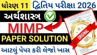 std 11 eco paper solution 2026//dhoran 11 economics second exam paper solution 2026