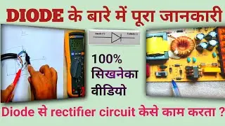 What Is A Diode? and diode work |