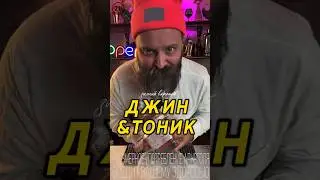 Джин Тоник зимний вариант с диким льдом #рецепт #bartender #cocktailbartender