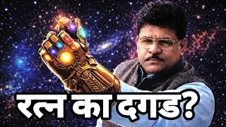 राशींचे खडे : रत्न का दगड? | मराठी ज्योतिष क्लासेस | मधुकर महाजन