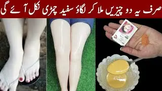 Get Bright Hands & Feet Instantly | Just Mix Turmeric With Fair & Lovely | DIY Turmeric Remedy