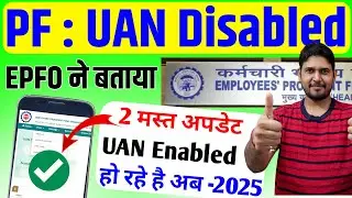 UAN Disabled Problem 🎉 Good News : uan disbaled new update 2025 | uan disabled ko enable kaise kare