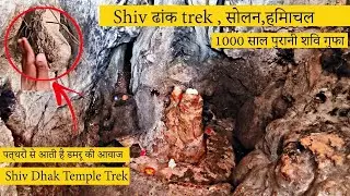 ShivDhak temple 🛕 ek aaisa Mandir Jiske Pathar se Aawaj aati hai 👏👏